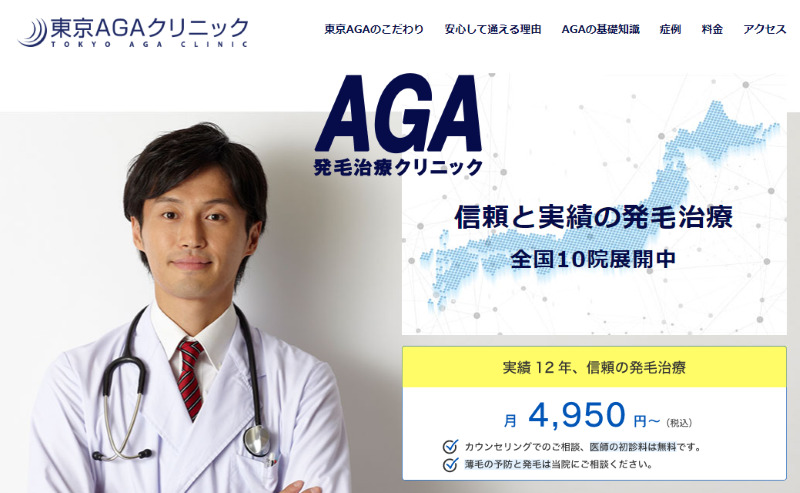 【AGA（薄毛）治療】東京AGAクリニックの口コミや評判を徹底調査！