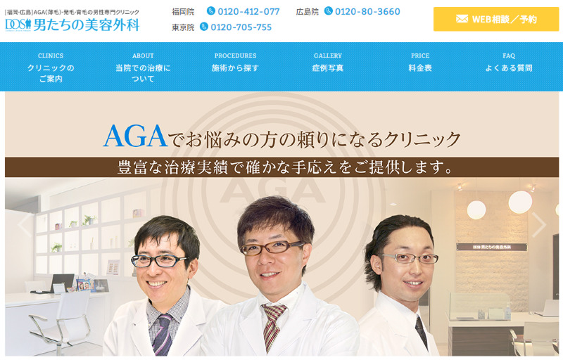 【AGA（薄毛）治療】男たちの美容外科の口コミや評判を徹底調査！